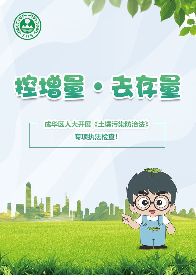 控增量，去存量，守護腳下凈土——成華區(qū)人大開展《土壤污染防治法》專項執(zhí)法檢查